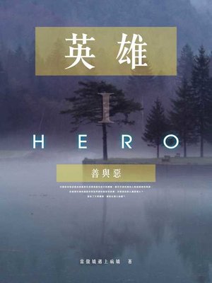 cover image of 英雄I